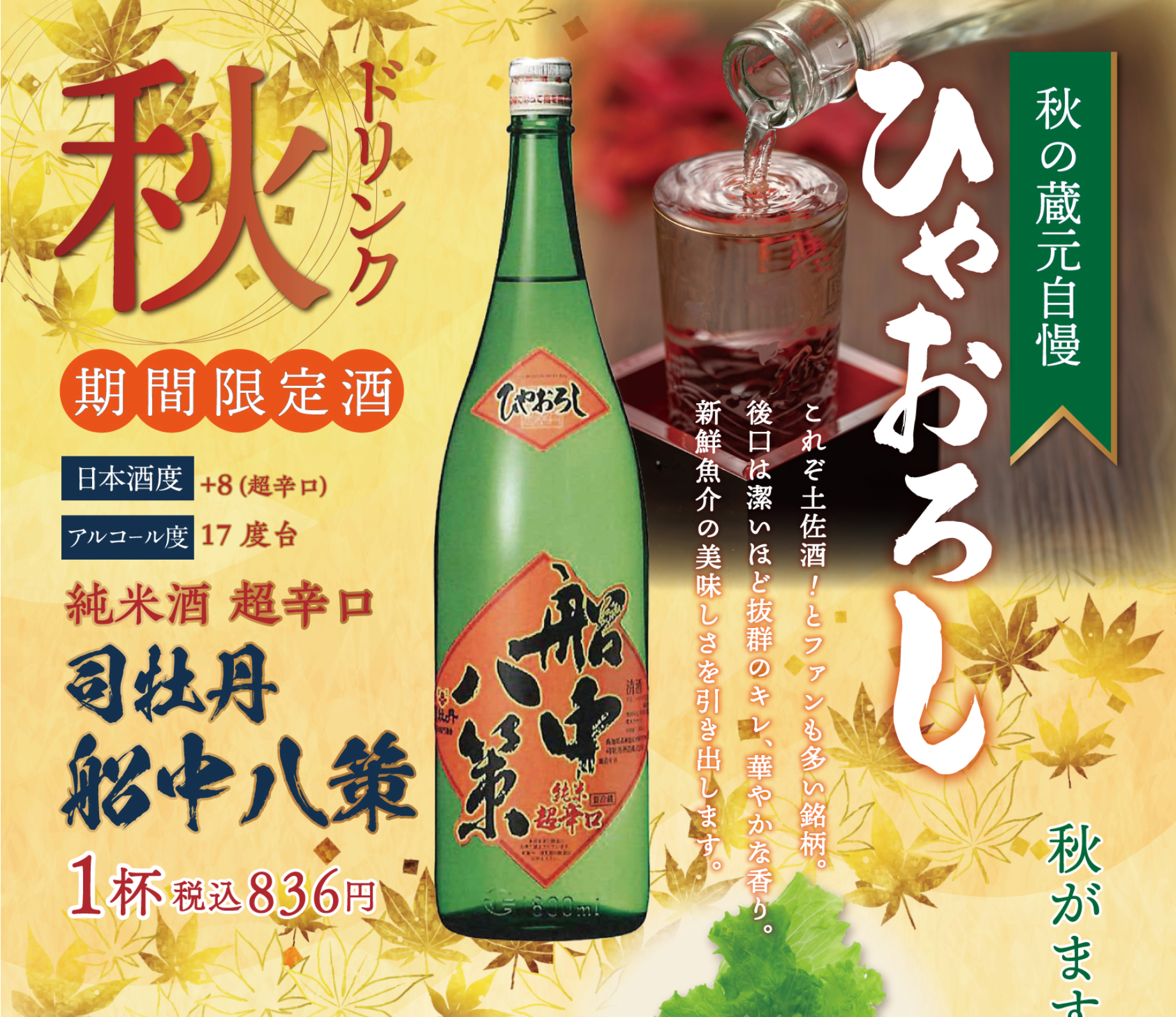 季節限定🌾【終了しました】秋の到来を告げる日本酒🌾ひやおろしが入荷