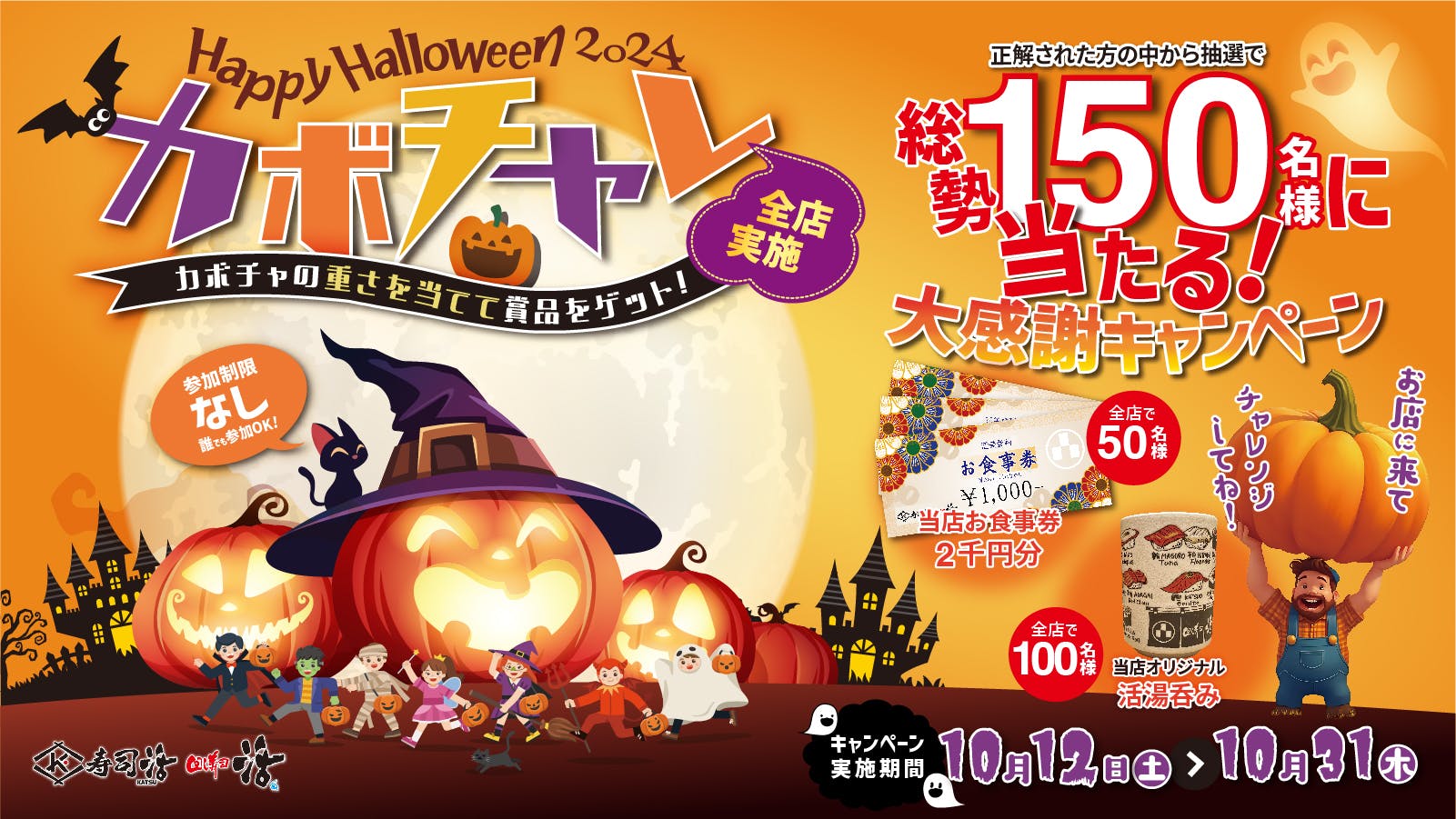 終了しました】🎃ハロウィンイベント🎃カボチャの重さを当てて賞品を