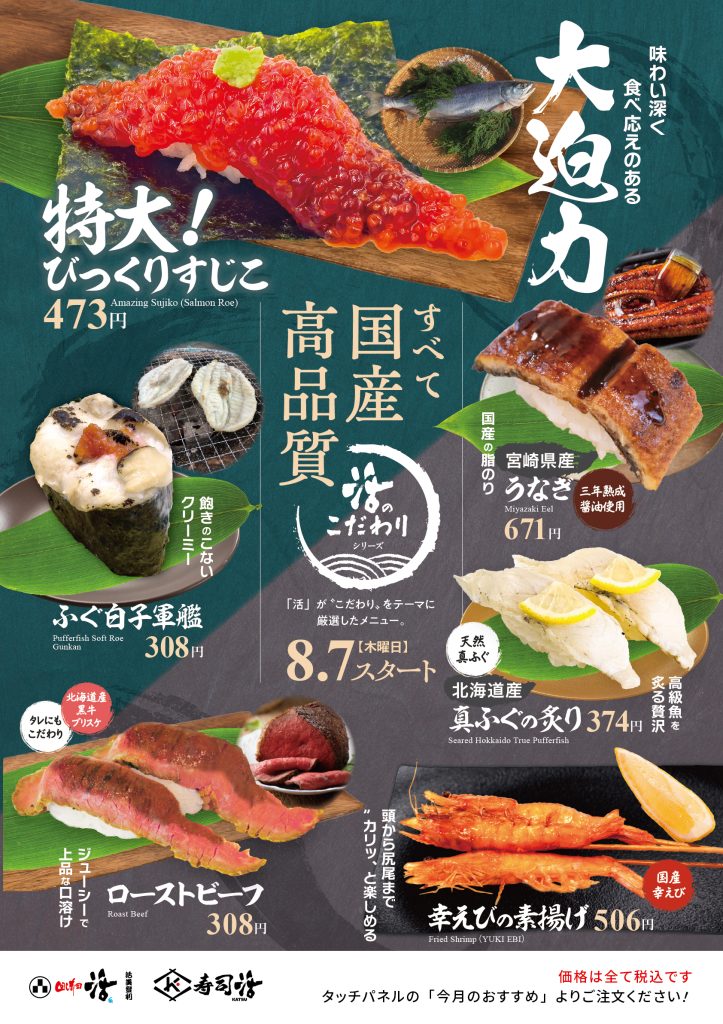 活のこだわり食材と仕込み|北海道産食材を使用した本格寿司、丁寧な仕込みと鮮度へのこだわりを紹介