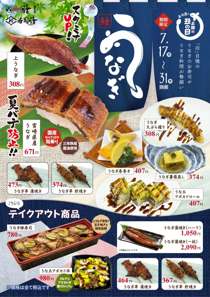 土用の丑の日限定うなぎメニュー(店内&テイクアウト)|うな玉アボカド丼・棒寿司・宮崎県産うなぎ寿司など期間限定販売(2025年7月)