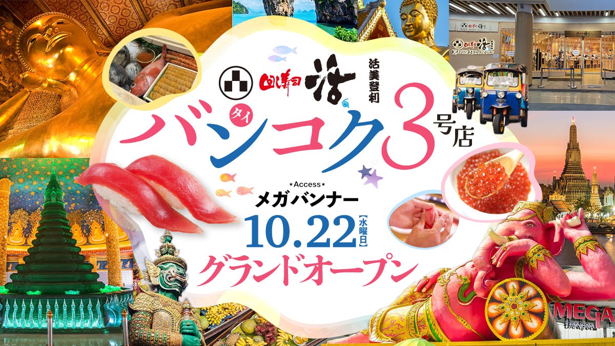 メガバンナー店】グランドオープン！タイ・バンコク3号店 | 回転寿司